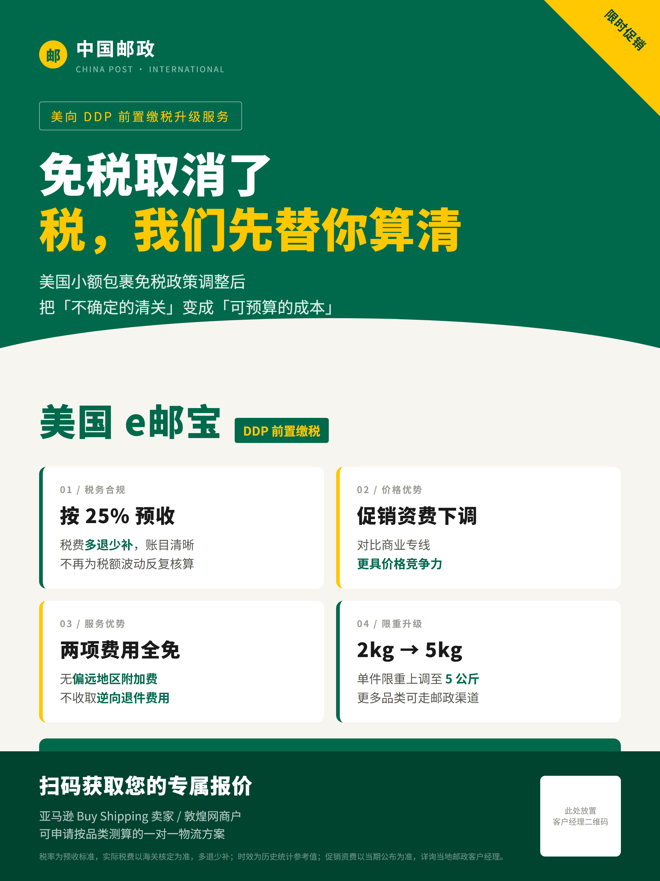 e邮宝主海报