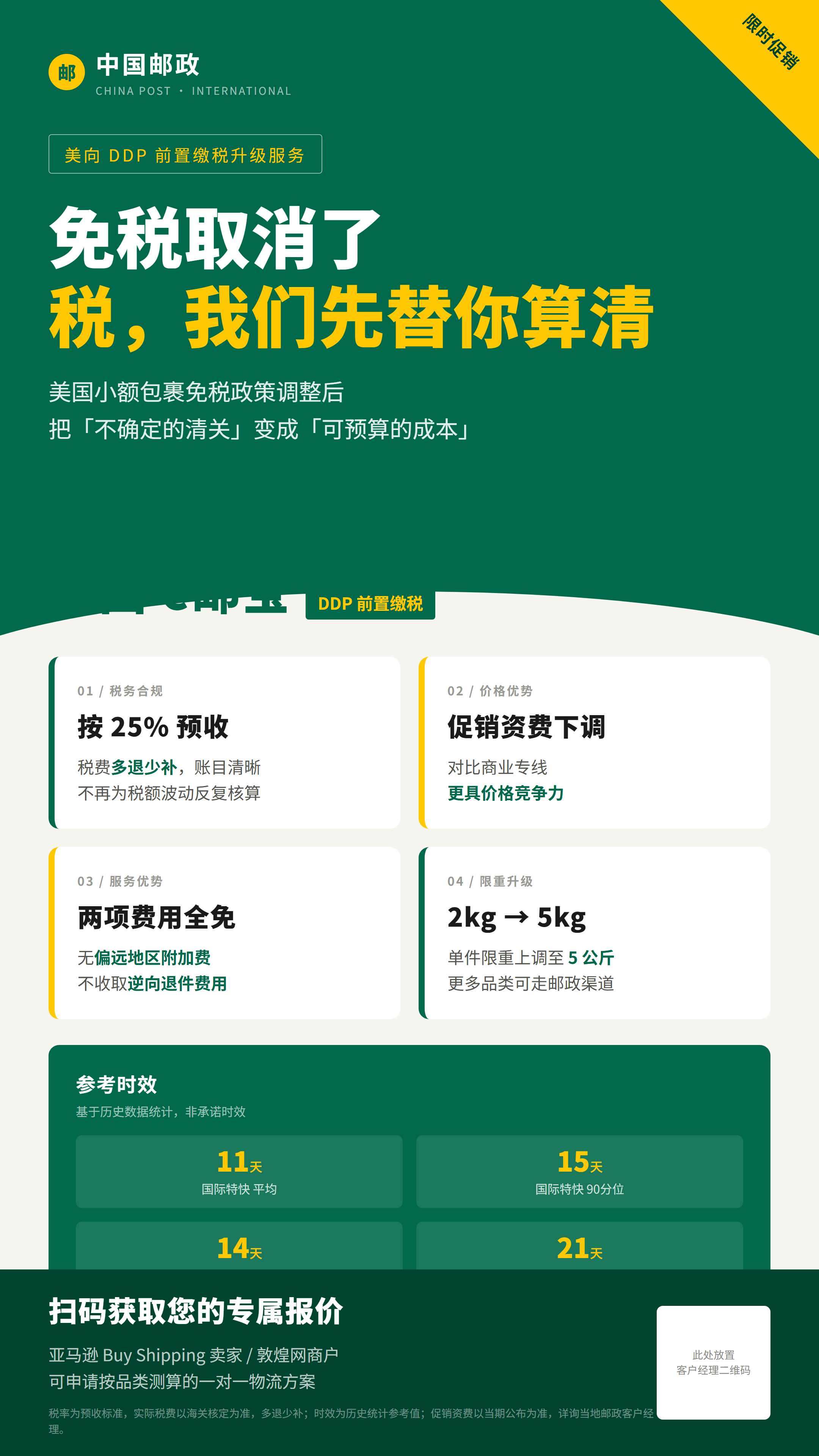 e邮宝竖版海报