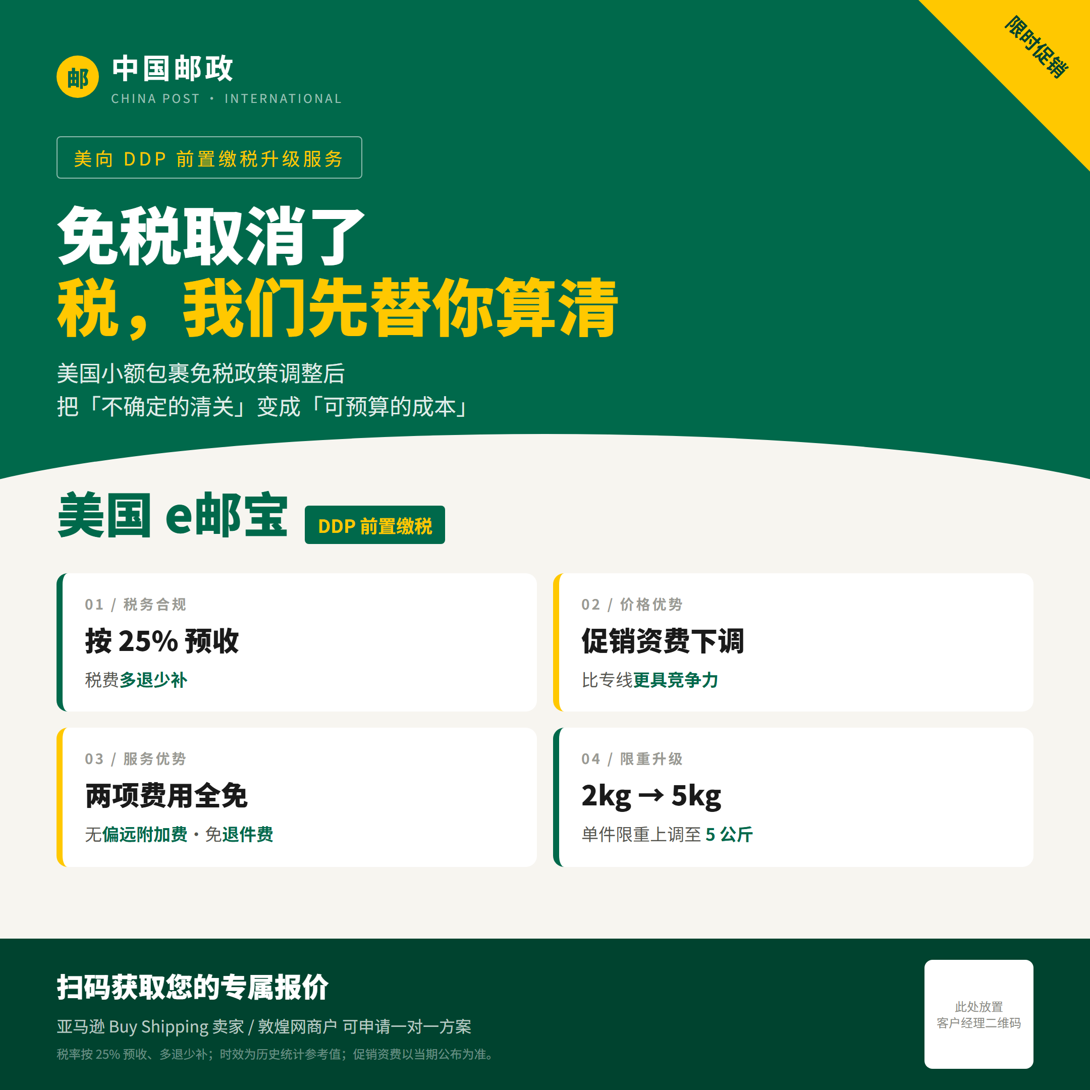 e邮宝方形海报